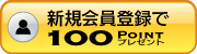 会員登録