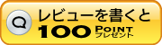レビュー